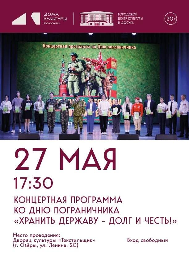 День пограничника