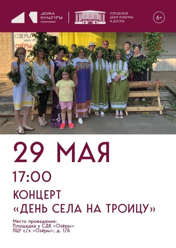День села на Троицу