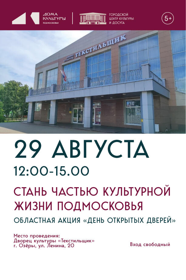 День открытых дверей в ДК «Текстильщик»