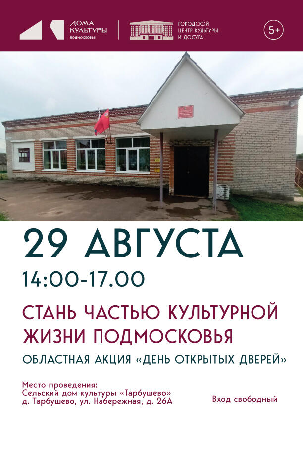День открытых дверей в СДК «Тарбушево»