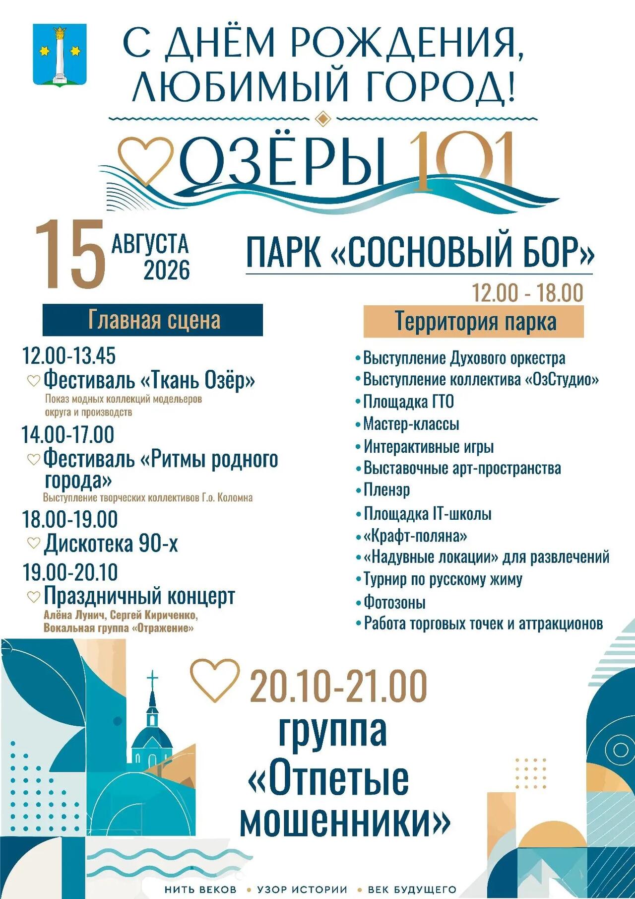 Озёрам — 101!