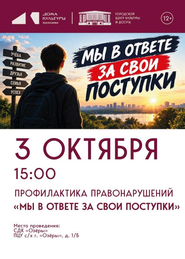 «Мы в ответе за свои поступки» — встреча для детей и подростков!